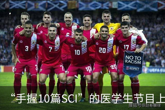 “手握10篇SCI”的医学生节目上盲猜病情引争议，人民日报：临床不是秀场，医学容不得“盲猜”