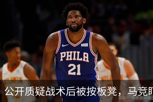 公开质疑战术后被按板凳，马竞盯上曼联队长