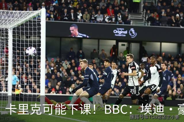 卡里克可能下课！BBC：埃迪·豪、纳帅是曼联两大新帅人选