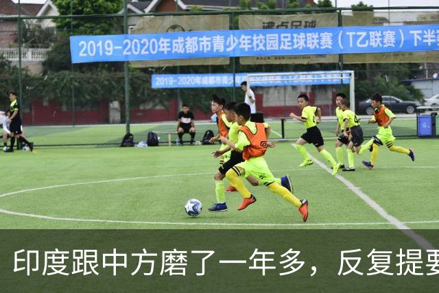 印度跟中方磨了一年多，反复提要求：开放新疆和田一带的领空